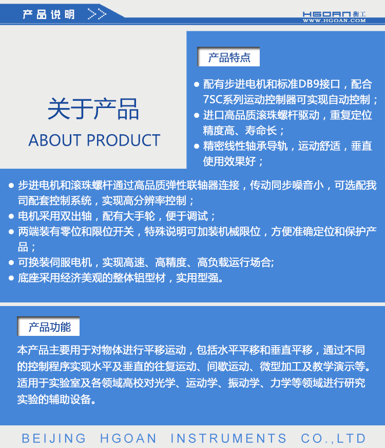 HGTA11-輕型電動(dòng)位移臺(tái)