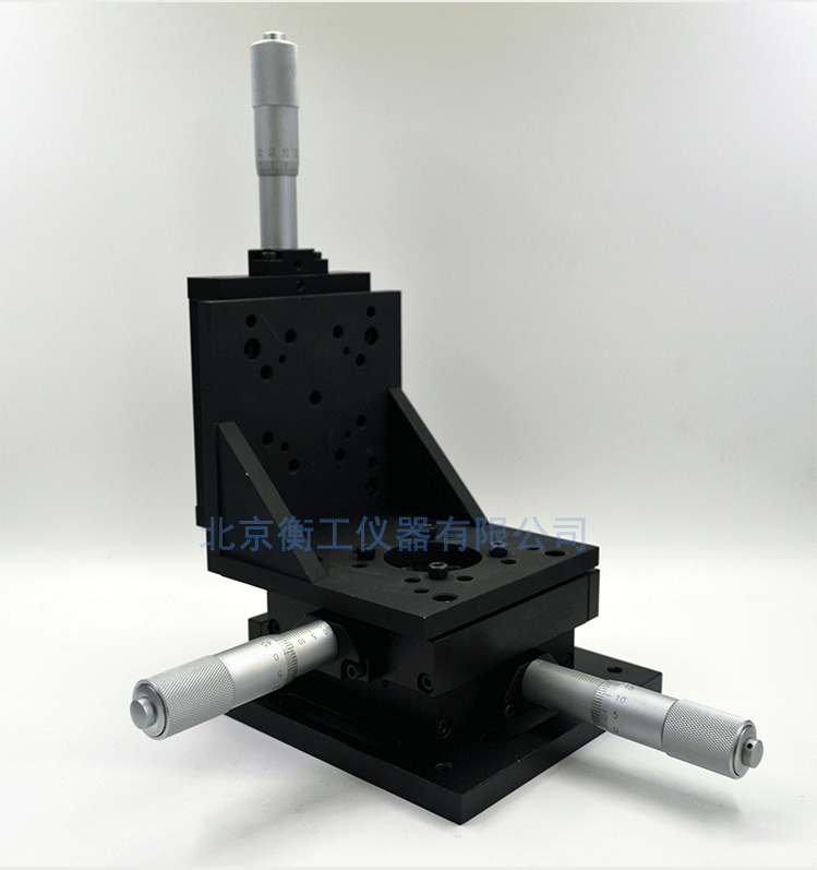 衡工三維平移臺(tái)；三維調(diào)整工作臺(tái)；衡工HGAM303多自由度組合移動(dòng)臺(tái)