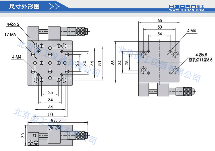 衡工儀器HGTM03225平移臺 側驅緊固平移臺 位移臺 滑臺 調整臺