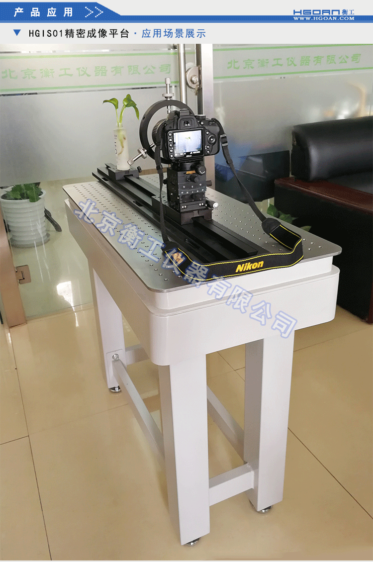衡工HGIS01精密成像平臺 光學(xué)平臺 光學(xué)實驗平臺 實驗光學(xué)平臺 光學(xué)隔振平臺 蜂窩隔振平臺