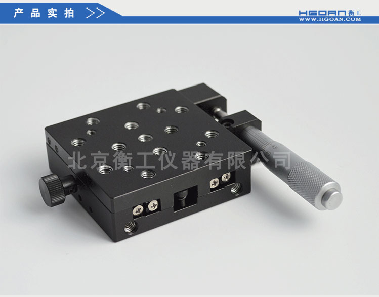 衡工HGTM03225手動平移臺