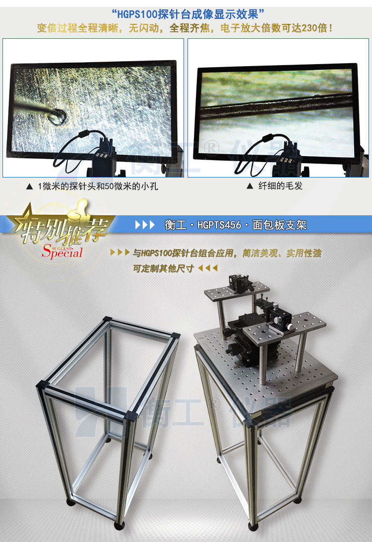 衡工HGPS100探針臺 探針臺 半導體芯片測試臺 太陽電池IV樣品臺 真空吸附載臺 裂紋檢測顯微鏡成像