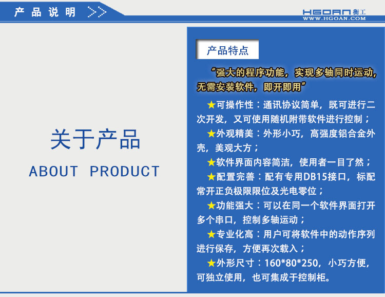 衡工HGC3系列運(yùn)動(dòng)控制器