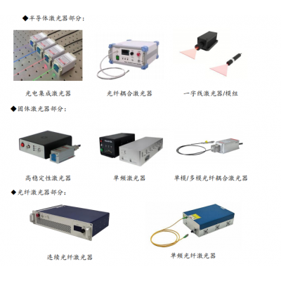 紅光激光器（連續(xù)）